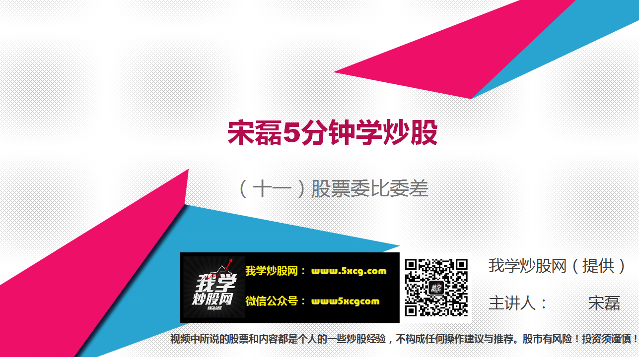 宋磊5分钟学炒股（十一）股票委比委差