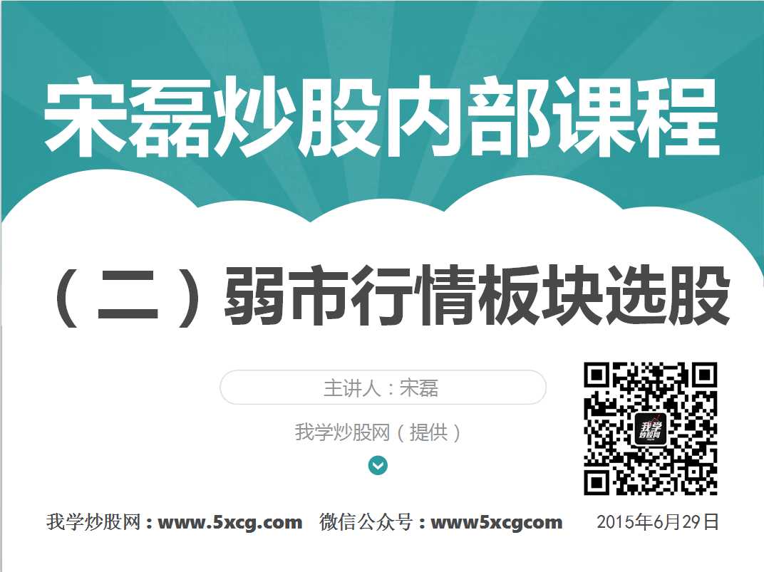 宋磊炒股内部视频（一）平台整理选股方法